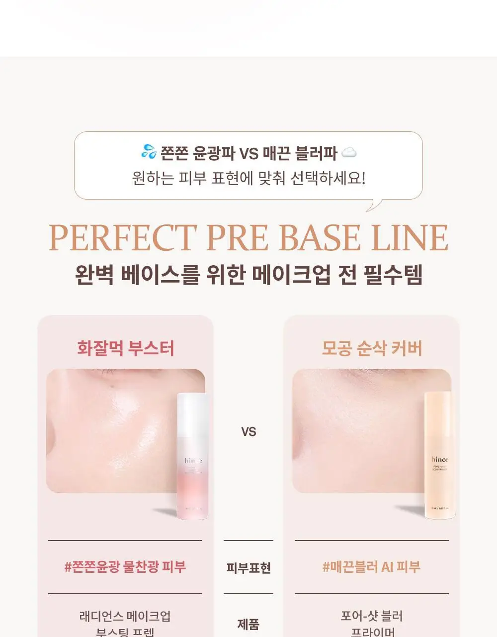 [NEW] 힌스 포어-샷 블러 프라이머 30ml 상세페이지 38